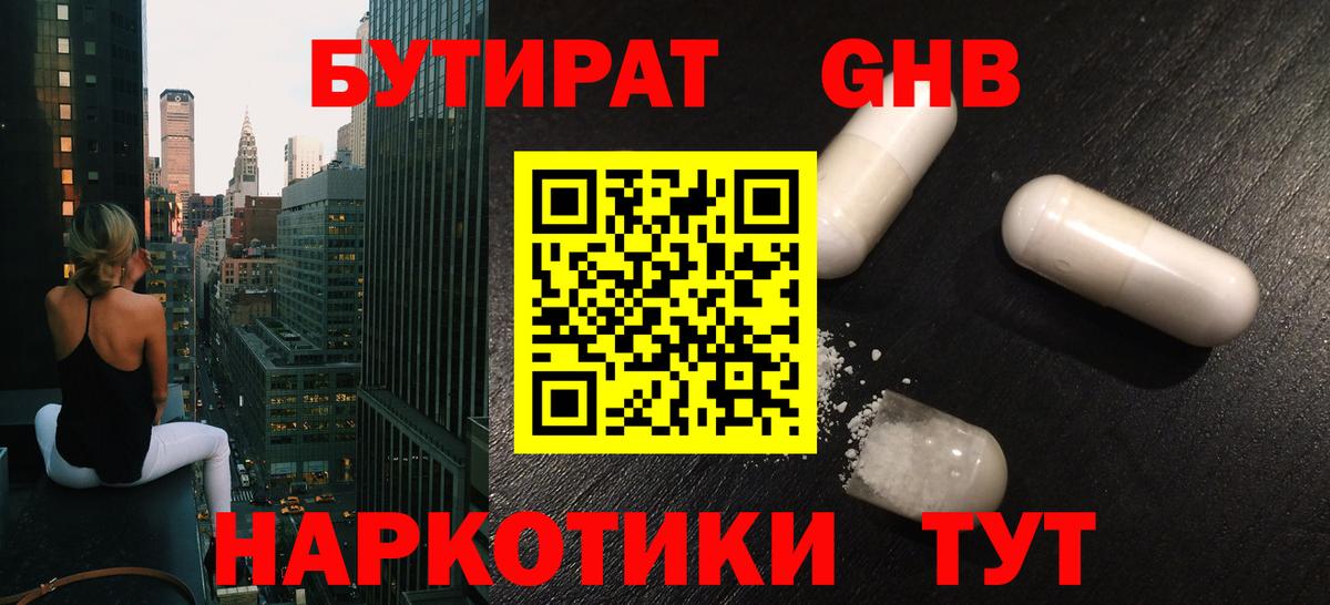 Бутират Butirat Чайковский
