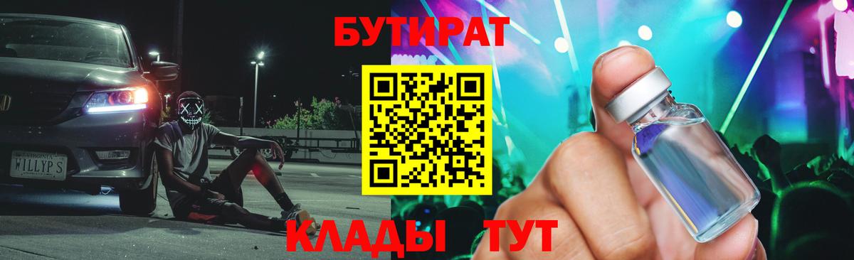 Бутират  Вход с VPN  Чайковский  БУТИРАТ 1.4BDO 