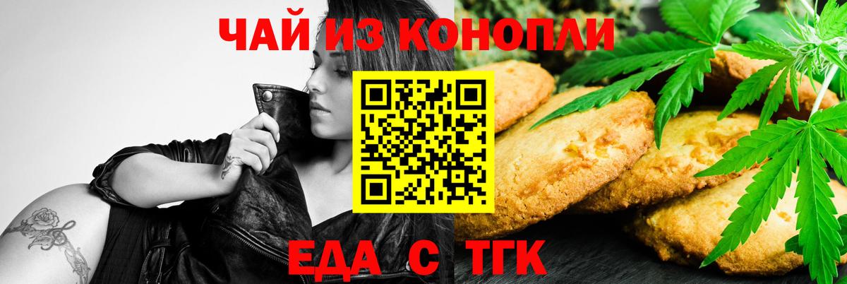 Чайковский  Печенье с ТГК конопля  Вход с VPN 