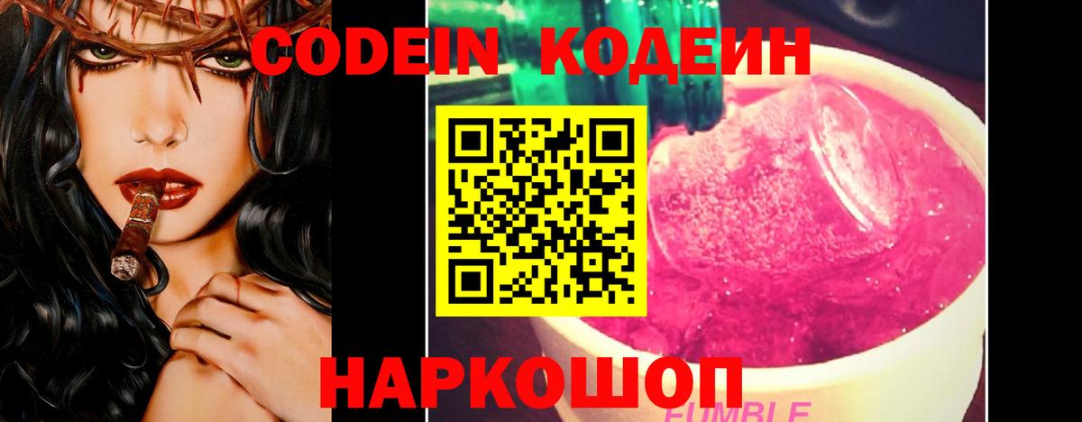 Кодеин напиток Lean (лин) Чайковский