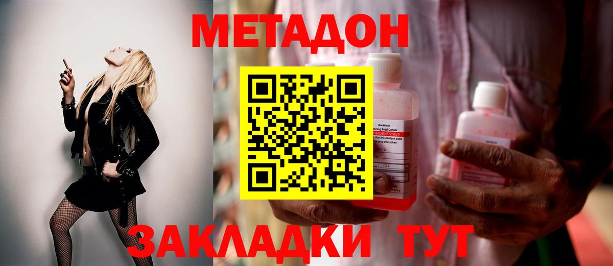 Метадон кристалл  МЕТАДОН VHQ  Вход с VPN  Чайковский 