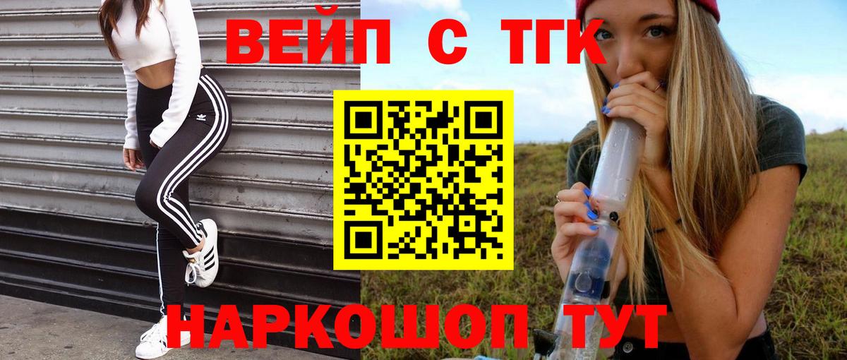 Чайковский  ТГК концентрат  Вход с VPN  ТГК вейп с тгк 